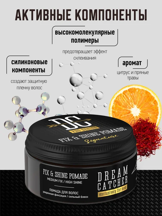 Помада для укладки волос DREAM CATCHER Fix & Shine Pomade си, вариант, фото 3