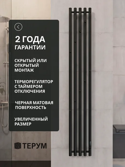 ТЕРУМ Полотенцесушитель электрический черный 1500х230, черный, фото 2