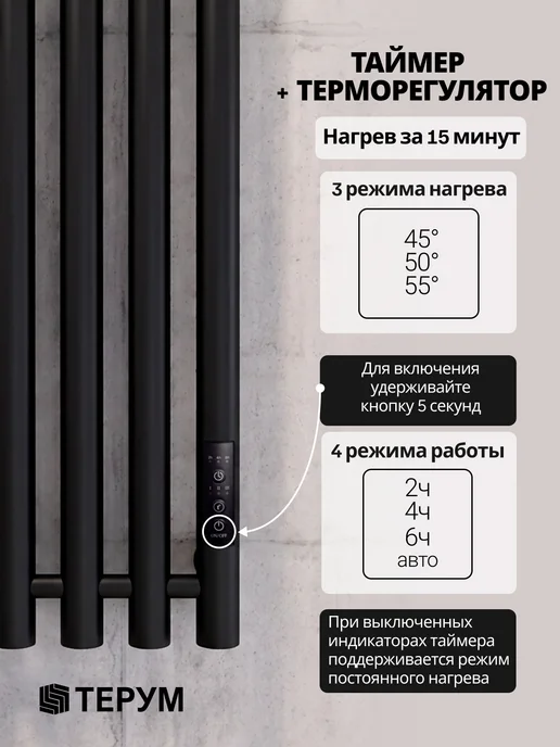 ТЕРУМ Полотенцесушитель электрический черный 1500х230, черный, фото 4