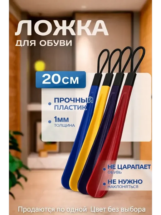 МедиАлия3 ложка для обуви компактная рожок 20 см, синий