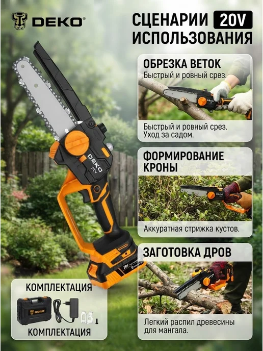 DEKO Пила цепная аккумуляторная DKCHS 20-6, желтый, фото 3