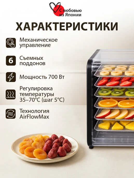 JVC Сушилка для овощей и фруктов электрическая 6 поддонов 700 Вт, 700 Вт, фото 2