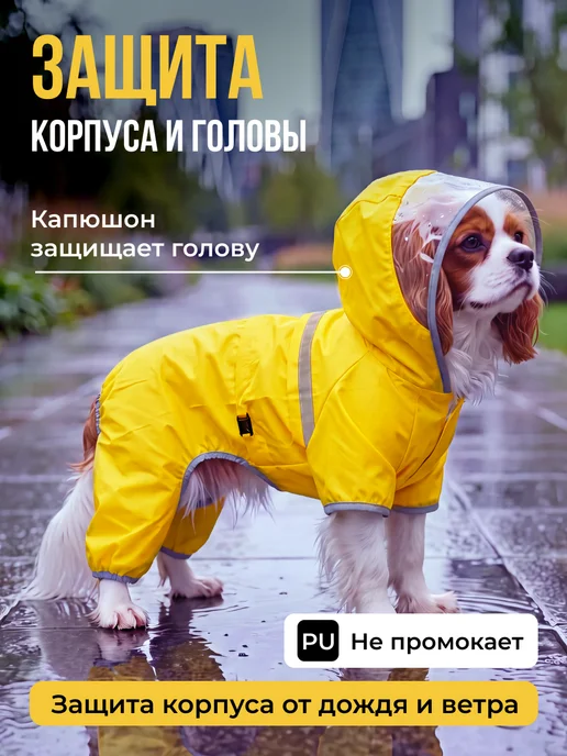 Conflate Дождевик для собак мелких пород, желтый, фото 2
