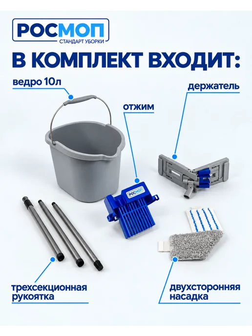 РосМоп Комплект швабра с ведром и отжимом для мытья синий, синий, фото 2