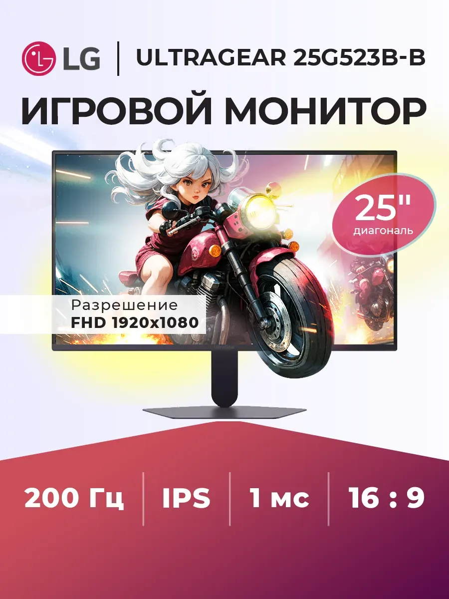LG Монитор игровой 25" UltraGear 25G523B-B