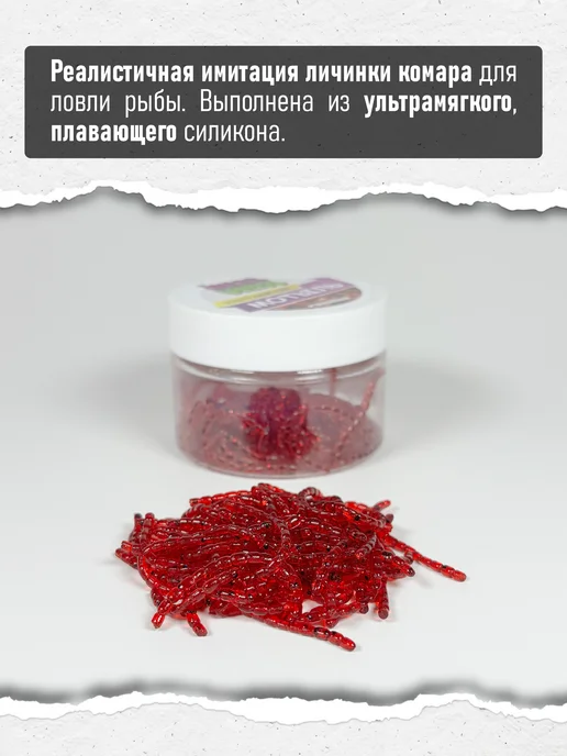 Простые снасти Мотыль для рыбалки искусственный, с запахом, красный, фото 2