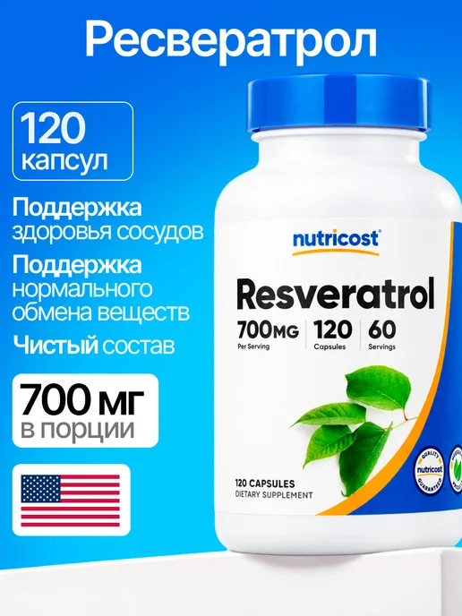 Nutricost Ресвератрол (Resveratrol), 350 мг, 120 капсул, Ресвератрол Resveratrol 350 120