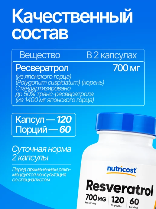 Nutricost Ресвератрол (Resveratrol), 350 мг, 120 капсул, Ресвератрол Resveratrol 350 120, фото 2