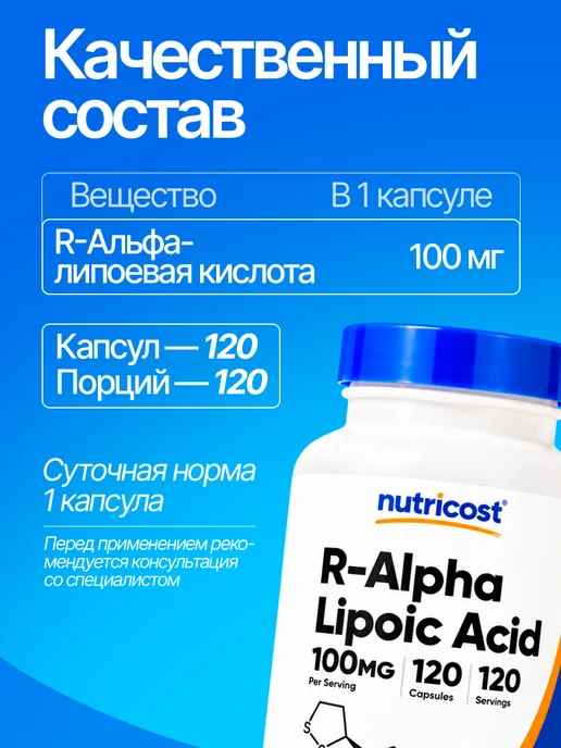 Nutricost R-альфа-липоевая кислота (R-ALA), 100 мг, 120 капсул, вариант, фото 2