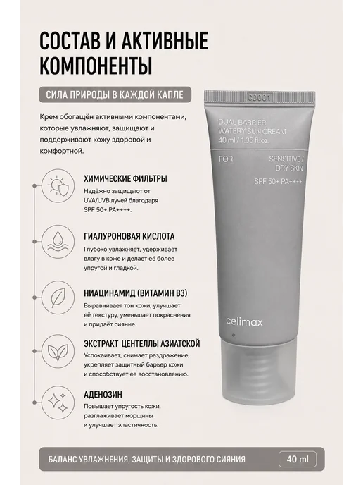 Celimax Dual Barrier Watery Sun Cream, бежевый, фото 2