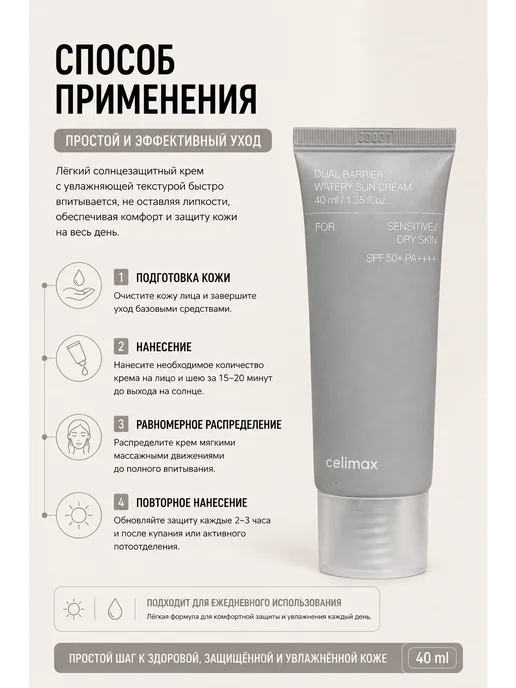Celimax Dual Barrier Watery Sun Cream, бежевый, фото 3