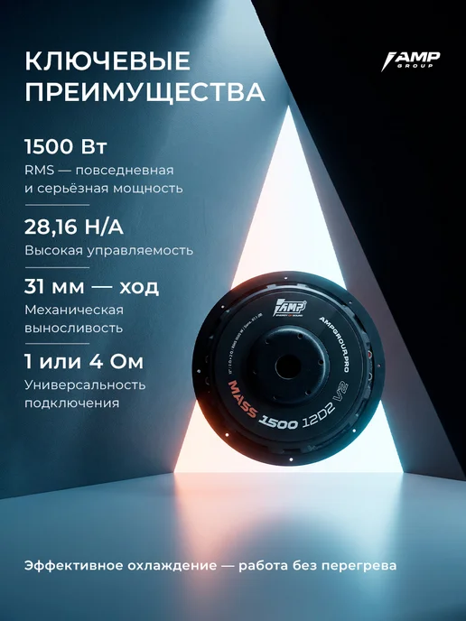 AMP Комплект сабвуфер MASS 1000 12D2 V.2 + усилитель MASS 1.1500, вариант, фото 8
