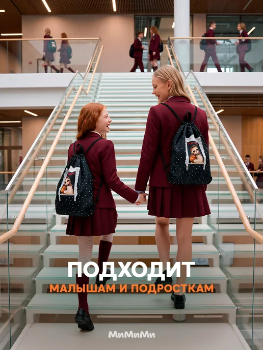 МиМиМи Мешок для сменной обуви в школу, вариант, фото 5