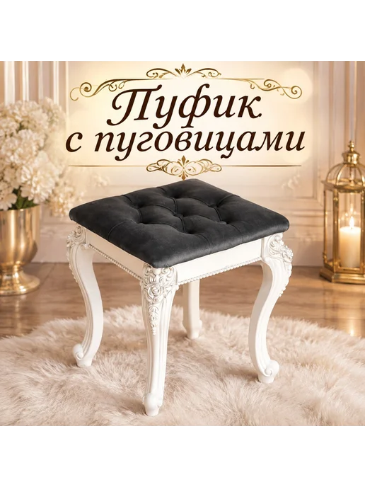 табурет для - зала - гостиной -кухни-детской, вариант
