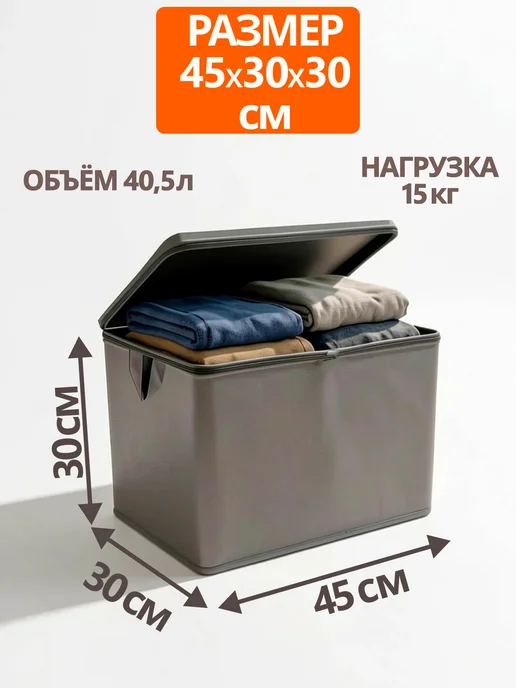 Фабрика хранения Коробка с крышкой для хранения вещей органайзер 45х30х30, вариант, фото 2