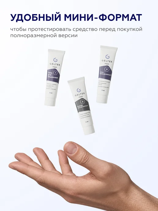 Гельтек Набор миниатюр уходовой косметики мужской, вариант, фото 4