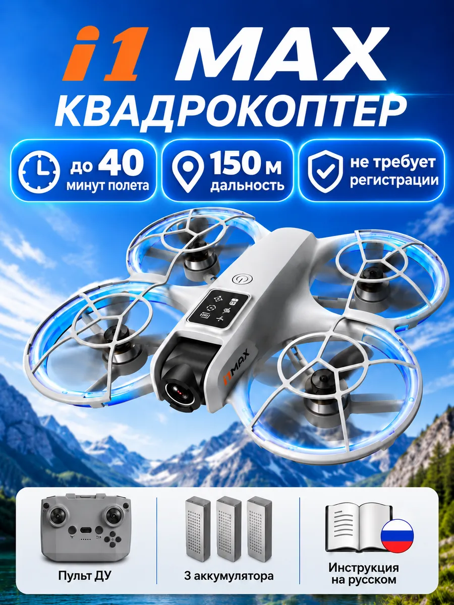 Live Toy Квадрокоптер i1 max