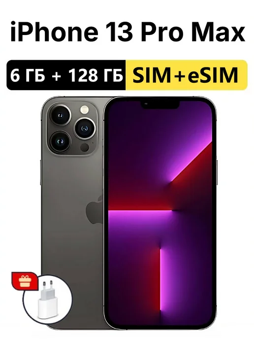Смартфон Apple iPhone 13 Pro Max 128 ГБ, черный