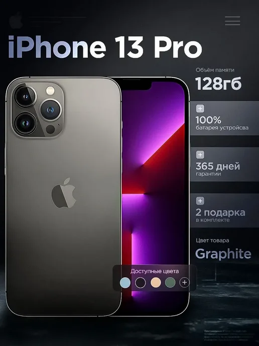 Смартфон Apple iPhone 13 Pro 128 ГБ (восстановленный), черный