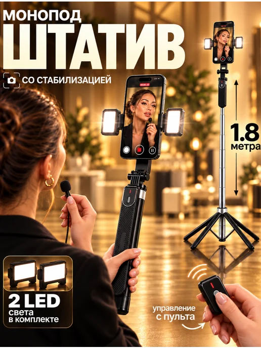 Штатив монопод для телефона, вариант