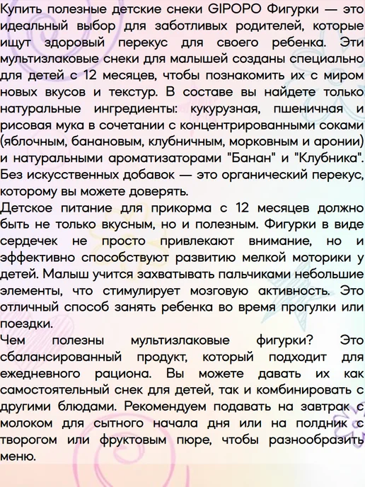 GIPOPO Снеки мультизлаковые Фигурки, 1 пачка 21 гр, 21 г, фото 2