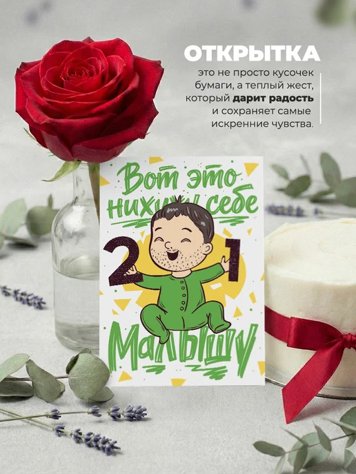 История открыток Открытка День Рождения 21 год мужчине, белый, фото 3