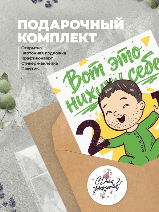 История открыток Открытка День Рождения 21 год мужчине, белый, фото 4