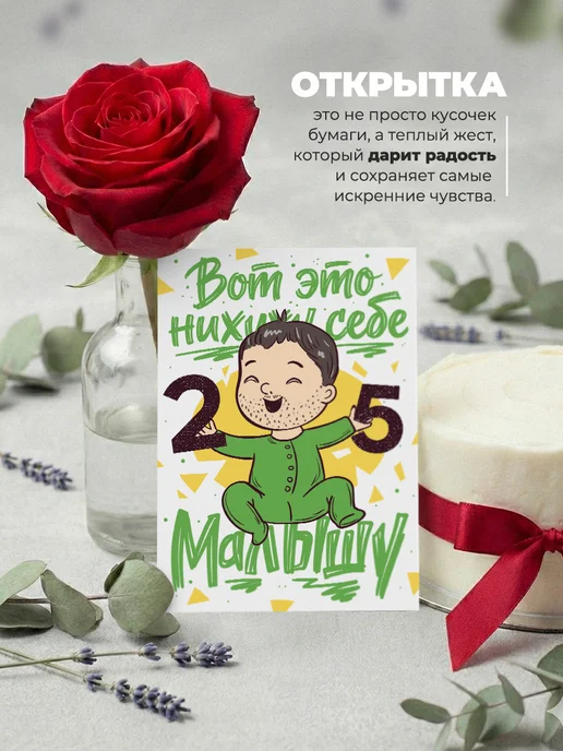 История открыток Открытка День Рождения 22 года мужчине, 25 лет, фото 3