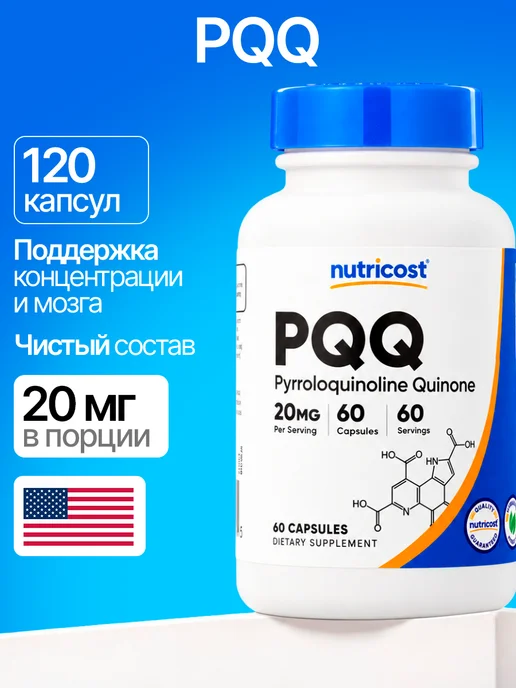Nutricost Ресвератрол (Resveratrol), 350 мг, 120 капсул, Пирролохинолинхинон PQQ 20 60