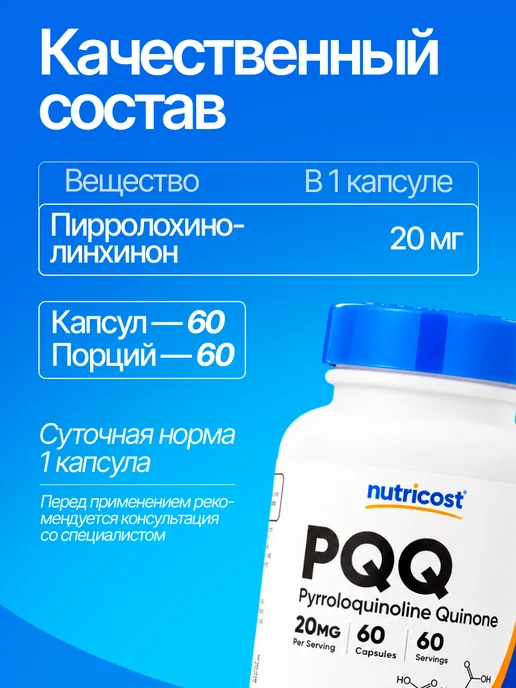 Nutricost Ресвератрол (Resveratrol), 350 мг, 120 капсул, Пирролохинолинхинон PQQ 20 60, фото 2