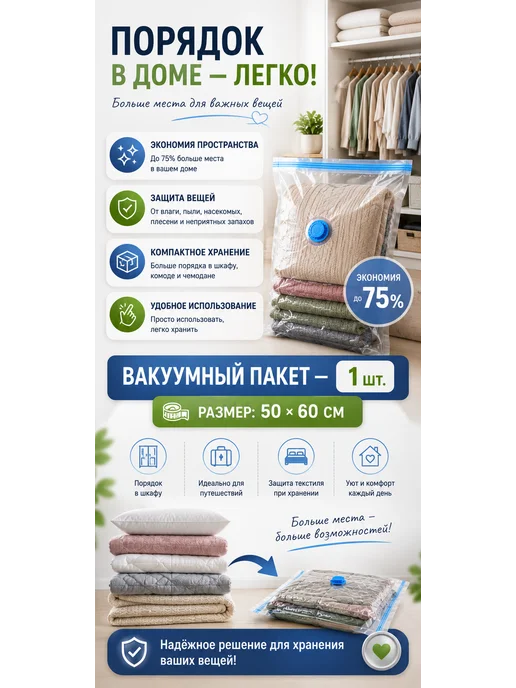 Вакуумный пакет для хранения вещей 50×60 см, 50x60 см, фото 8