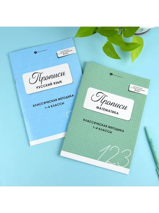 Феникс+ Прописи по математике 1-4 класс, 32 стр, 16,5х23,5 см, 16.5x23.5 см, фото 7