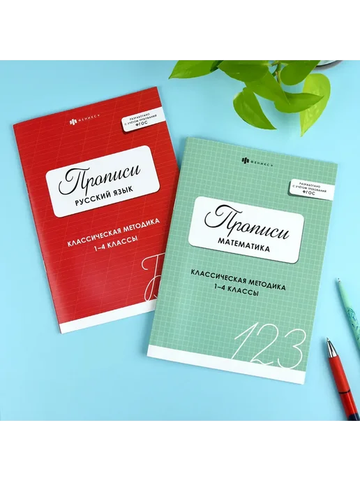 Феникс+ Прописи по математике 1-4 класс, 32 стр, 16,5х23,5 см, 16.5x23.5 см, фото 8