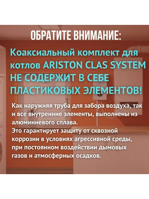 Дымоход антилед для котла ARISTON CLAS SYSTEM (Китай), вариант, фото 5