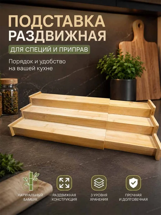 Lolocandy Подставка раздвижная для специй и приправ, бежевый