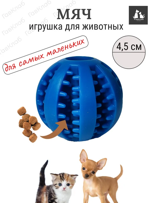 ГавКлаб Мяч для собак, синий