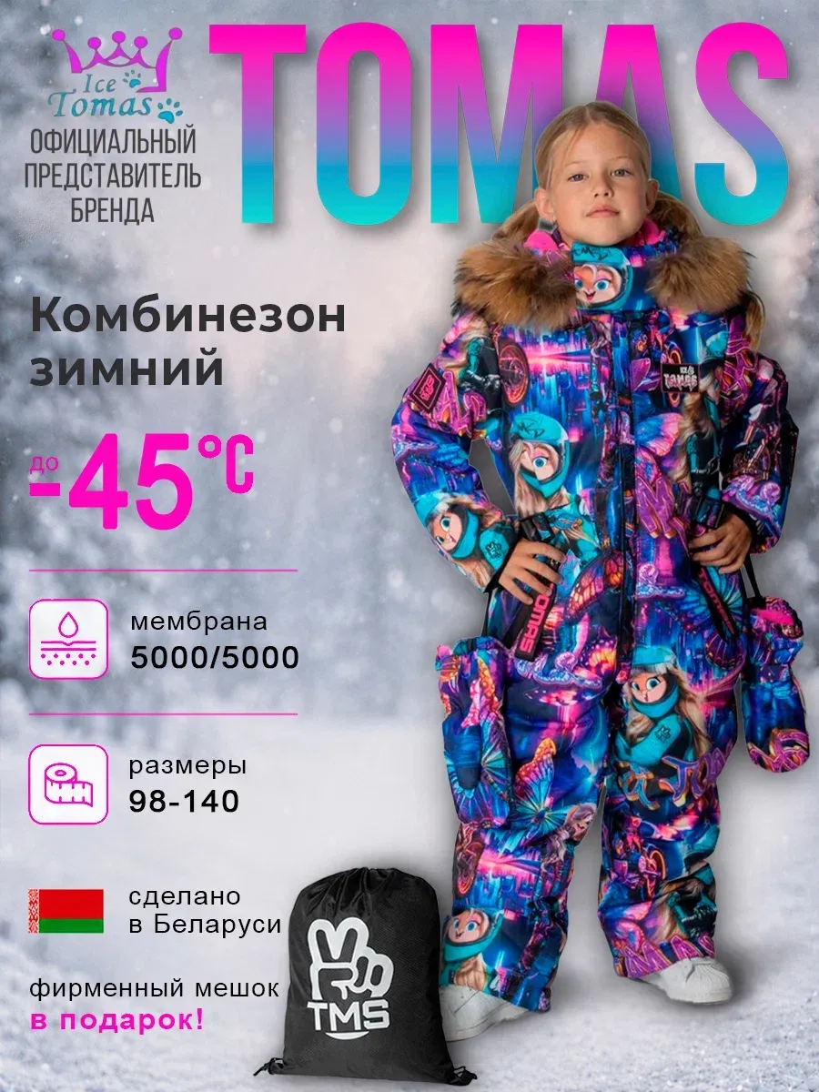 Комбинезоны Зимний слитный комбинезон мембрана с натуральной опушкой