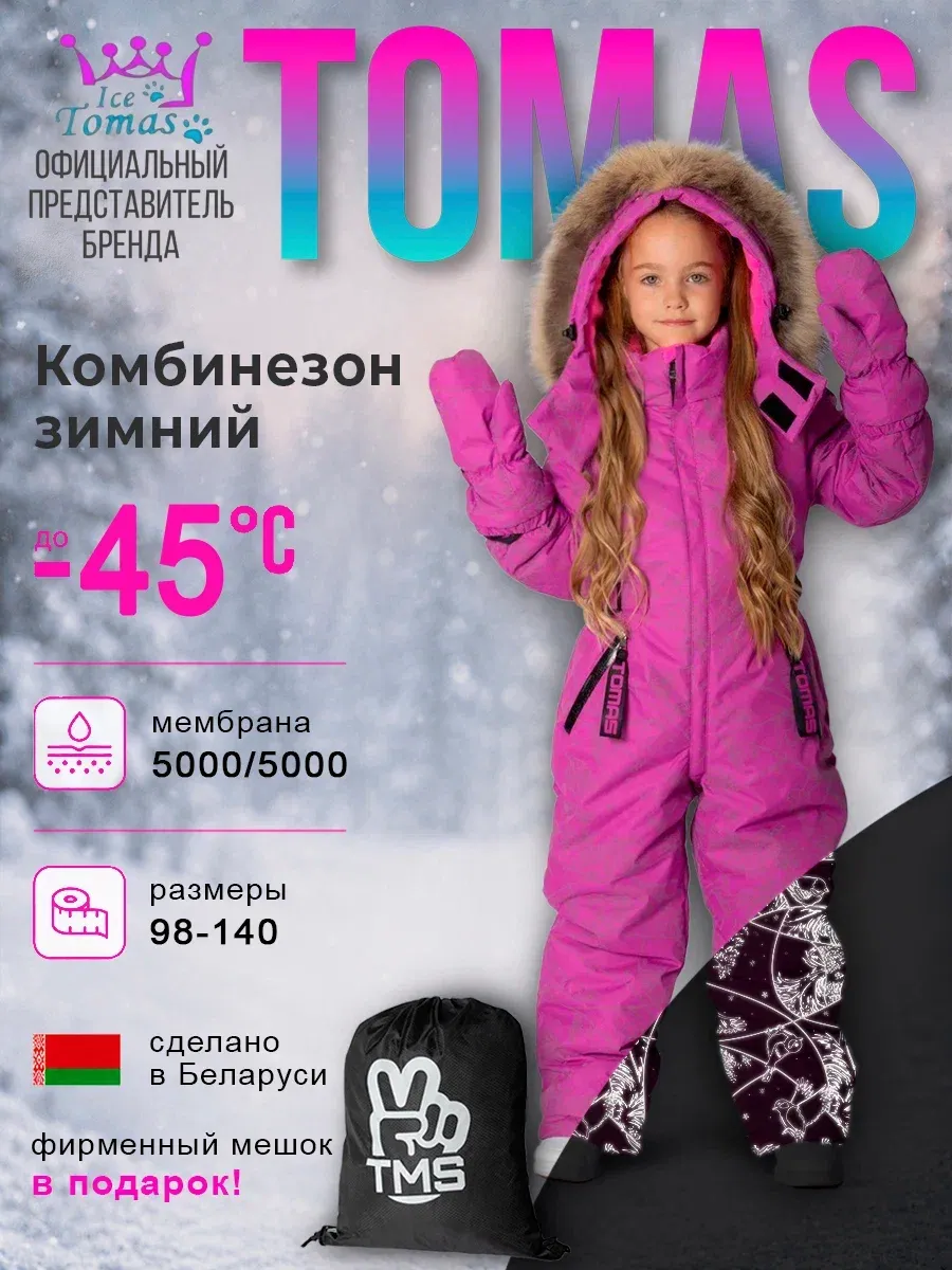 Комбинезоны Зимний слитный комбинезон мембрана с натуральной опушкой