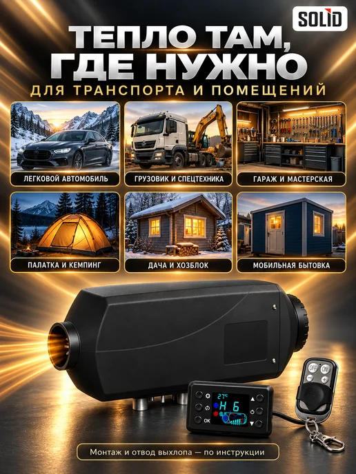 Solidworks Автономный дизельный отопитель 8 кВт, 12В, вариант, фото 2