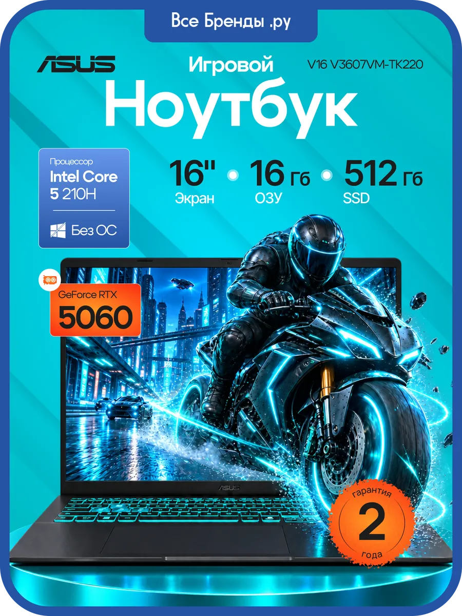 Asus Ноутбук игровой 16" RTX 5060 V16 V3607VM-TK220 16 512Gb