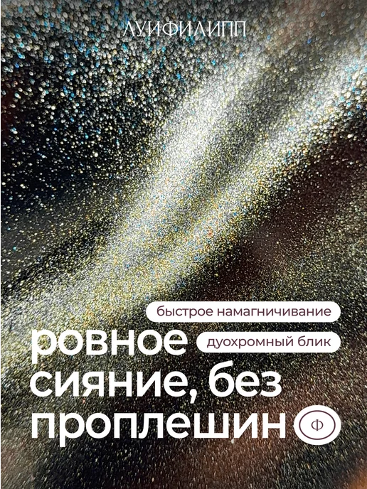 Луи Филипп Гель-лак кошачий глаз для маникюра Aster cat, вариант, фото 3