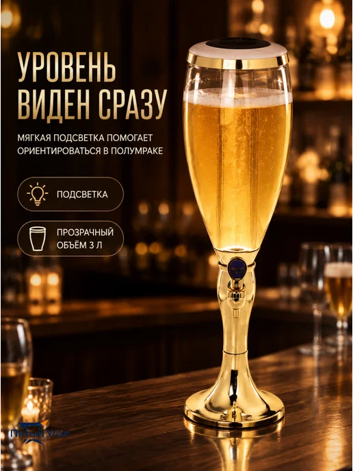 Пивная башня "Вавилон" 3 л с подсветкой, 3 л, фото 3