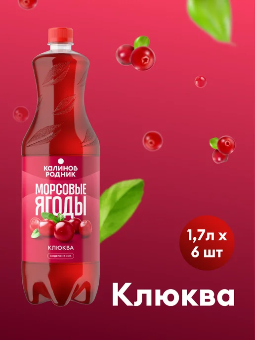 Калинов Родник "Морсовые ягоды" с соком Клюква, негаз, 1,7 л х 6 шт, 1,7 л, 6 шт, фото 2