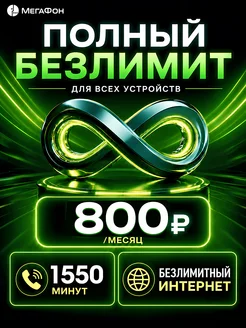 Сим карта для смартфона, модема и роутера