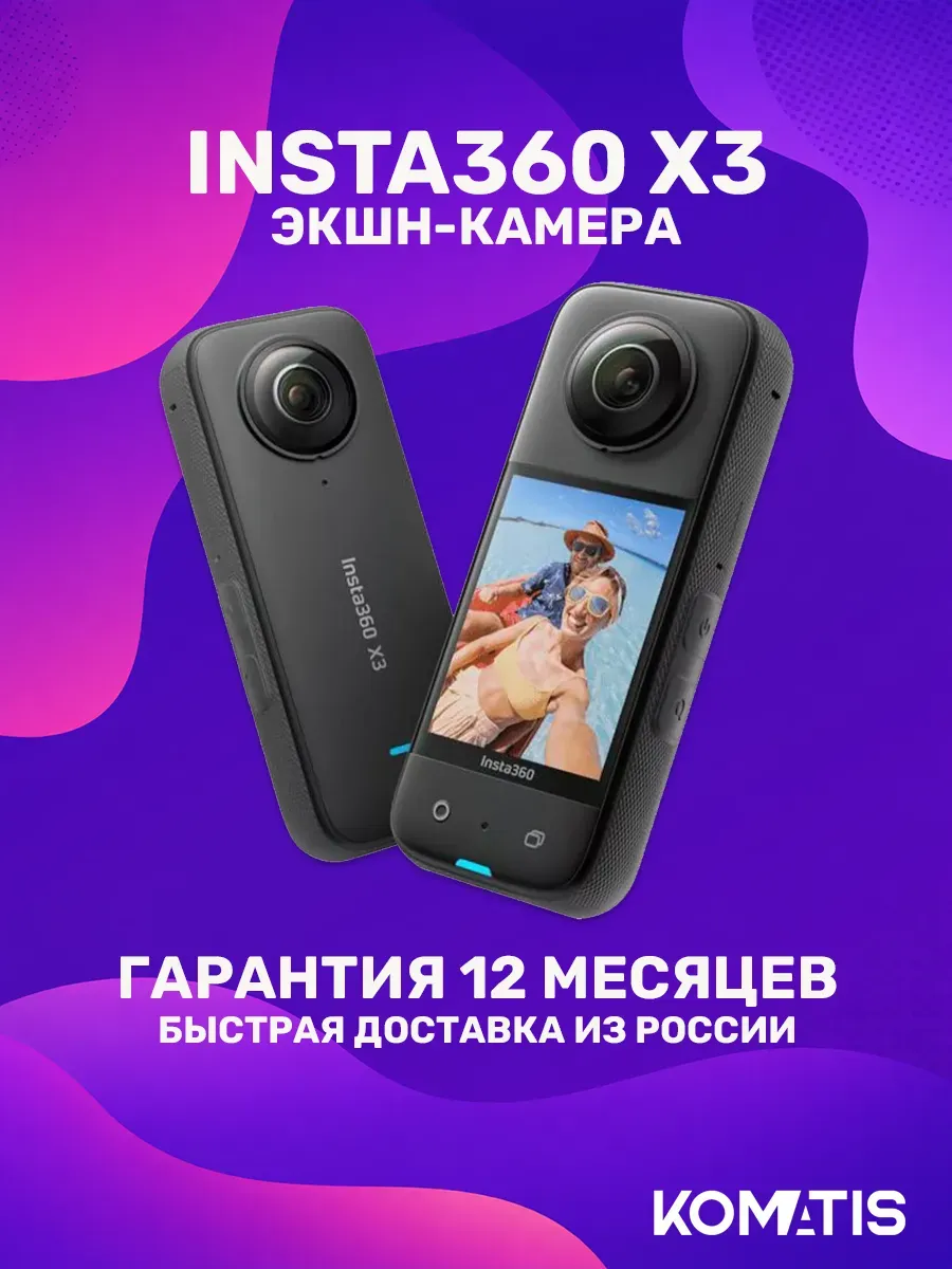 Insta 360 Панорамная экшн камера Insta360 X3