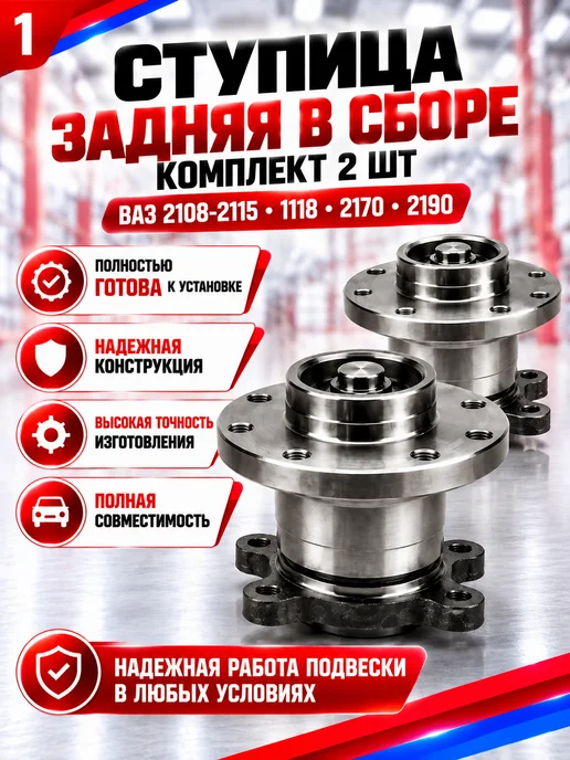 ВолгаАвтоПром Усиленный ступичный узел для ВАЗ 2107 с подшипником 2108, вариант