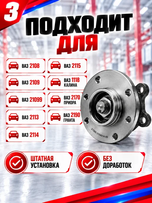 ВолгаАвтоПром Усиленный ступичный узел для ВАЗ 2107 с подшипником 2108, вариант, фото 3