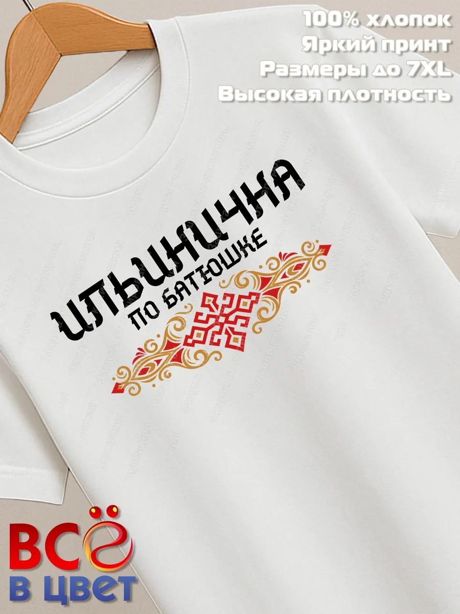 Белая футболка Ильинична по батюшке с принтом