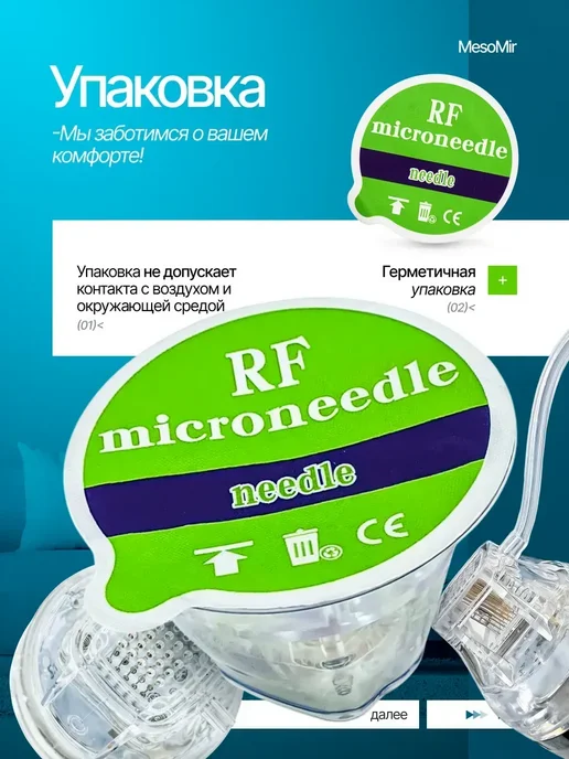 MesoMir Насадка для микроигольчатого РФ лифтинг - 25 игл, вариант, фото 3