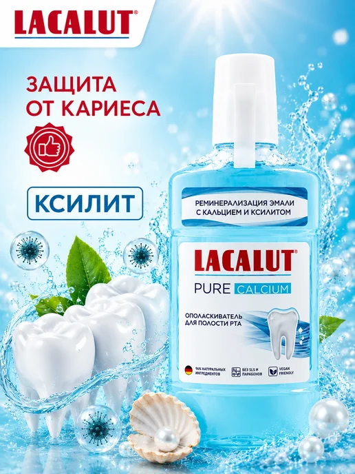 Lacalut Ополаскиватель для рта Pure Calcium 475 мл, 475 мл, фото 2